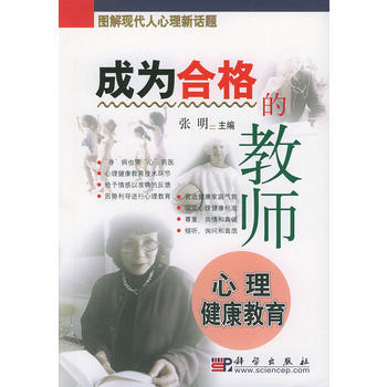 成為閤格的教師(心理健康教育)——圖解現代人心理新話題