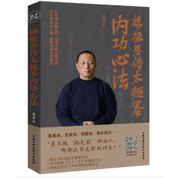 杨振基传太极拳内功心法 pdf epub mobi 下载