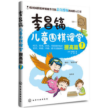 李昌镐儿童围棋课堂 pdf epub mobi 下载