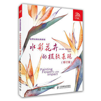 水彩花卉的表现 [英]朱莉·柯林斯 9787115441935 pdf epub mobi 下载
