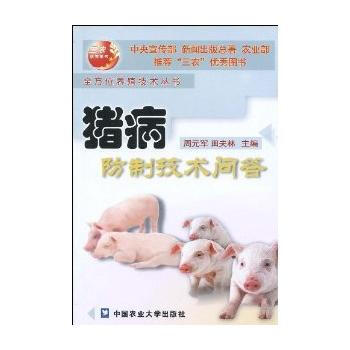 猪病防制技术问答/猪全方位养殖技术丛书 pdf epub mobi 下载