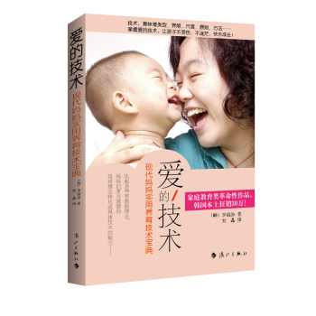 爱的技术-现代妈妈实用养育技术宝典 pdf epub mobi 电子书 下载
