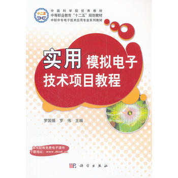 实用模拟电子技术项目教程 pdf epub mobi 电子书 下载