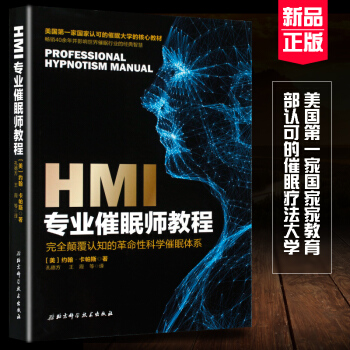HMI专业催眠师教程 pdf epub mobi 下载