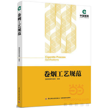 卷烟工艺规范 pdf epub mobi 电子书 下载