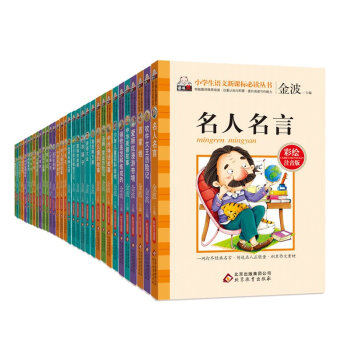 《全套54价格》 彩图注音版 小学生语文新课标必读丛书 6-7-8-9-10岁小学生一二三年级儿童读
