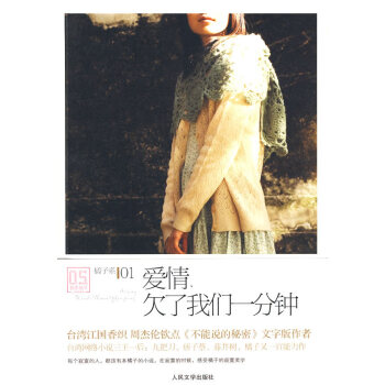 愛情，瞭我們一分鍾 pdf epub mobi 下载