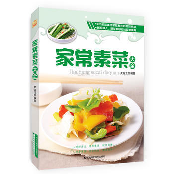 傢常素菜大全 pdf epub mobi 電子書 下載