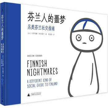 芬兰人的噩梦 pdf epub mobi 下载