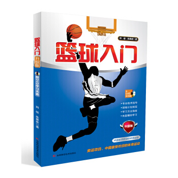 籃球入門-升級版-隊DVD學習光盤