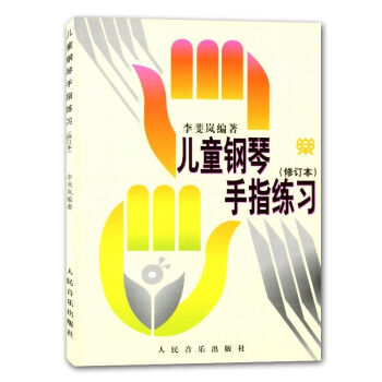 正版鋼琴書 兒童鋼琴手指練書正版李斐嵐兒童鋼琴手指練習書修訂兒童鋼琴啓濛音樂書籍初學入門鋼琴教材指法 pdf epub mobi 電子書 下載