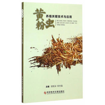 黄粉虫养殖关键技术与应用 pdf epub mobi 下载