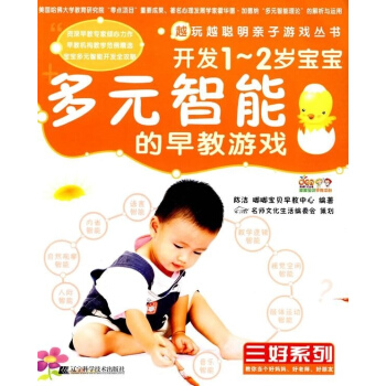 越玩越聪明亲子游戏丛书 开发1-2岁宝宝多元智能的早教游戏 陈洁嘟嘟宝贝早教中心编978 pdf epub mobi 下载