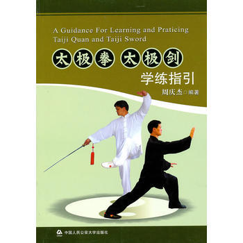 太极拳太极剑学练指引 pdf epub mobi 电子书 下载