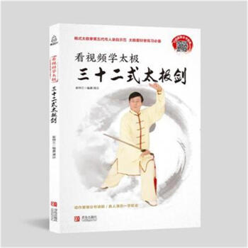 看視頻學太極-三十二式太級劍 pdf epub mobi 電子書 下載
