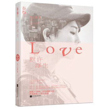 默许浮生 pdf epub mobi 下载