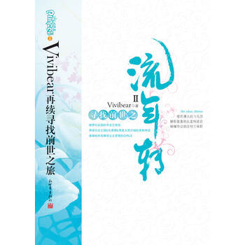寻找前世之流年转2 pdf epub mobi 下载