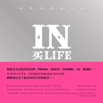 IN买LIFE:时尚名品生活志 pdf epub mobi 电子书 下载