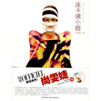 连卡佛(尚雯婕的先锋时尚书 随书送同名EP光盘) pdf epub mobi 电子书 下载