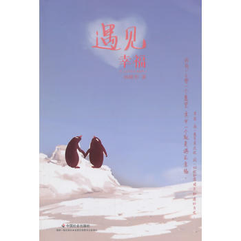 遇見幸福 pdf epub mobi 電子書 下載