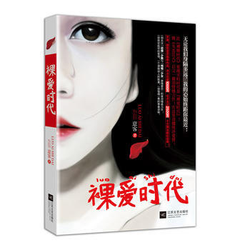 裸爱时代 pdf epub mobi 下载