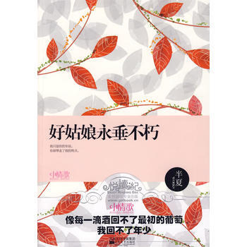 好姑娘永垂不朽 pdf epub mobi 下载