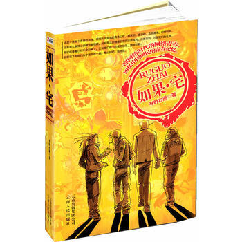 如果宅() pdf epub mobi 下载