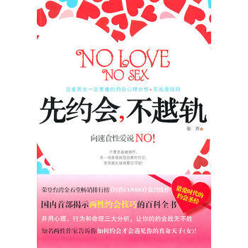 《先約會不越軌》 pdf epub mobi 電子書 下載