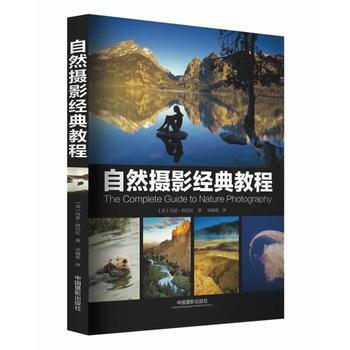 自然摄影经典教程 pdf epub mobi 下载
