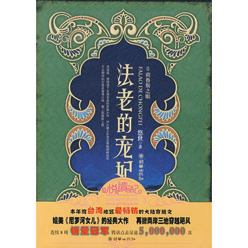 法老的宠妃II荷鲁斯之眼 pdf epub mobi 下载