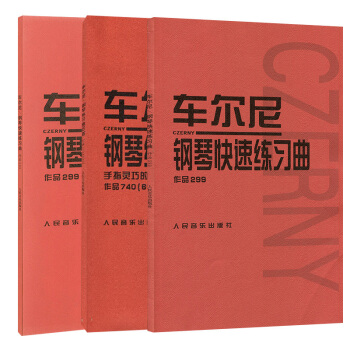 全3正版 車爾尼鋼琴練習手指靈巧的技術練習車爾尼鋼琴流暢練習麯鋼琴快速練習麯鋼琴初級教程基礎入門知識 pdf epub mobi 電子書 下載