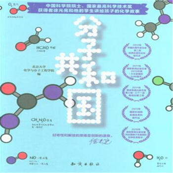 分子共和国