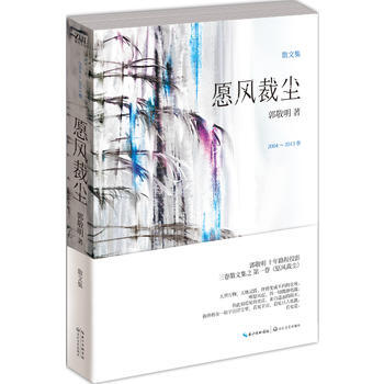 愿风裁尘 pdf epub mobi 下载