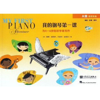 正版我的鋼琴課(A級)專為4-6歲寶寶初學者而作讀譜準備課程樂理技巧音樂鋼琴知識基礎入門音階音符兒童 pdf epub mobi 電子書 下載