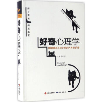 好奇心理学 pdf epub mobi 电子书 下载