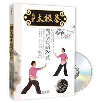 杨式太极拳简易套路24式(附DVD光盘1张) pdf epub mobi 电子书 下载