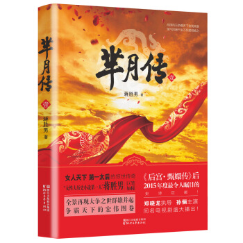 羋月傳(1) pdf epub mobi 下载