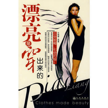 漂亮是穿齣來的 pdf epub mobi 下载