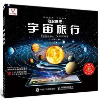 动起来吧!宇宙旅行 pdf epub mobi 电子书 下载