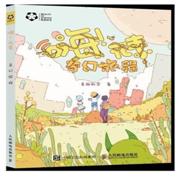 嗨!元素-奇幻旅程 pdf epub mobi 电子书 下载