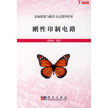 刚性印制电路 pdf epub mobi 电子书 下载