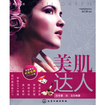 美肌達人 9787122033536 pdf epub mobi 下载