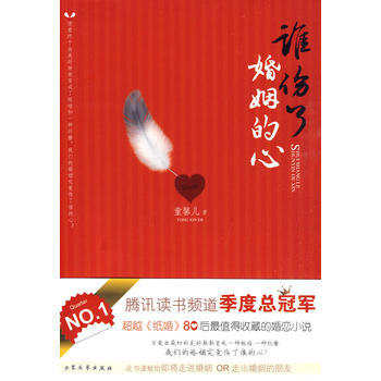 誰傷瞭婚姻的心 pdf epub mobi 下载