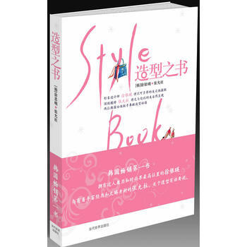 style造型之書 pdf epub mobi 下载