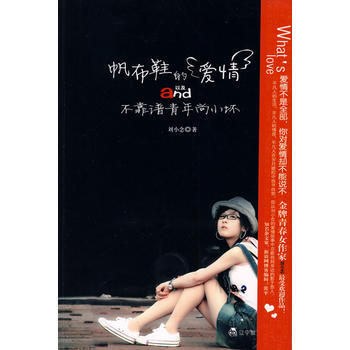 帆布鞋的愛情以及不靠譜青年尚小壞 pdf epub mobi 下载
