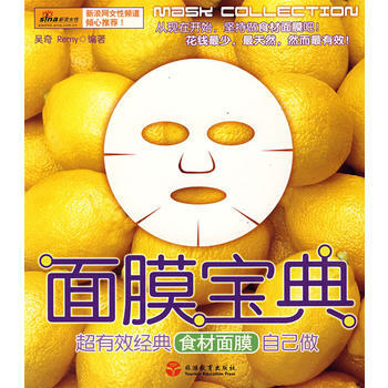 麵膜寶典 pdf epub mobi 下载