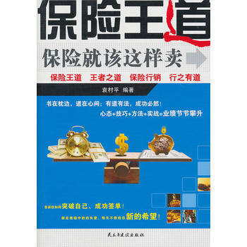 保險王道 pdf epub mobi 下载
