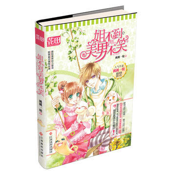 姐不到美男不笑 pdf epub mobi 下载