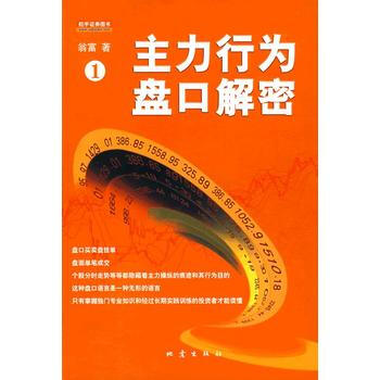主力行为盘口解密 pdf epub mobi 下载