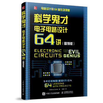 科学鬼才:图例版:电子电路设计64讲 [加]Dave Cutcher 9787115444 pdf epub mobi 电子书 下载